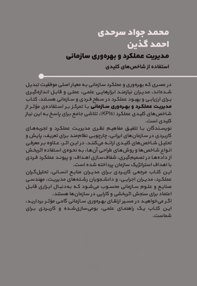 مدیریت عملکرد و بهره وری سازمانی