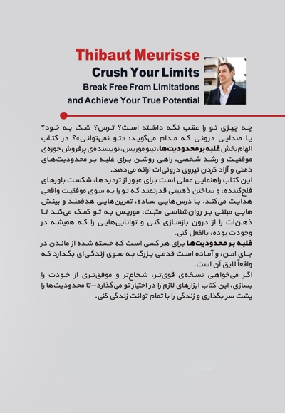 غلبه بر محدودیت ها