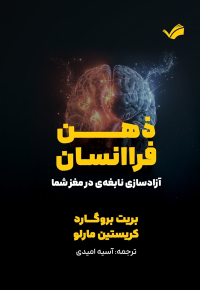 ذهن فرا انسان