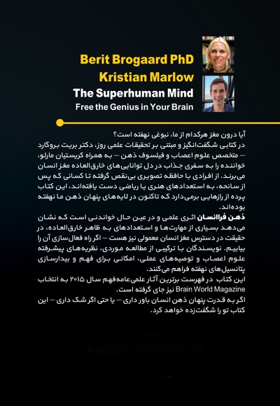 ذهن فرا انسان