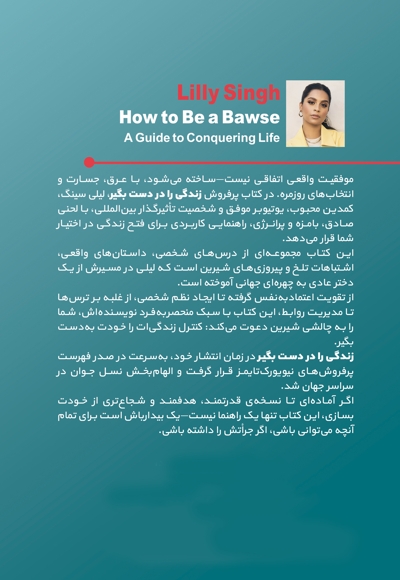 زندگی را در دست بگیر