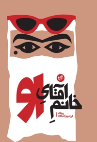 خانم آقای او