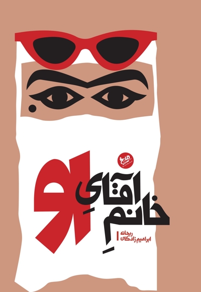 خانم آقای او