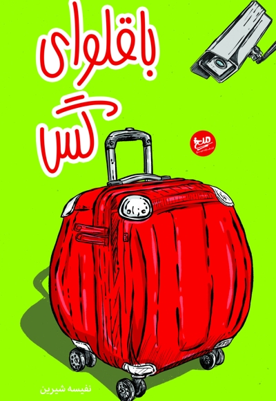 باقلوای گس