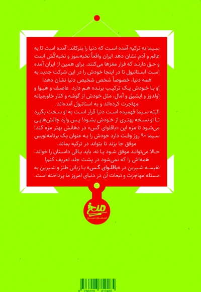 باقلوای گس