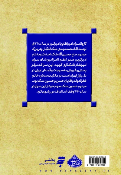 سرای امیرکبیر؛ از گذشته تا امروز