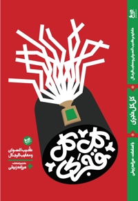 کل‌کل قجری