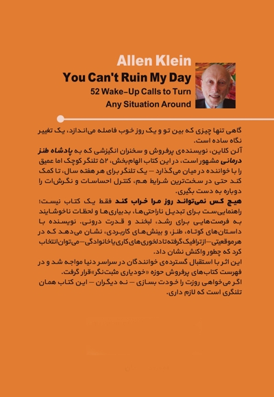 هیچ کس نمی تواند روز مرا خراب کند