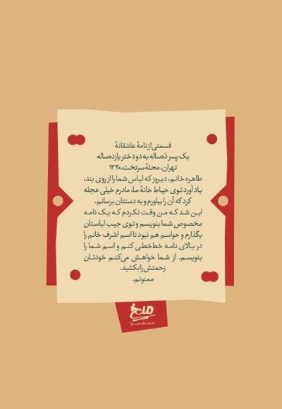 سر کوچه لیلی
