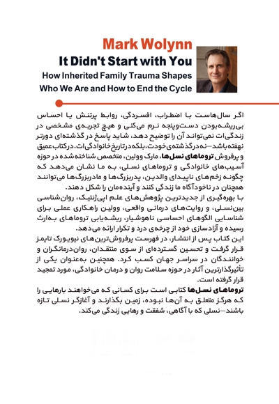 تروماهای نسل ها