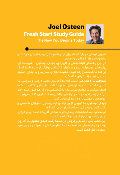 شروعی دوباره