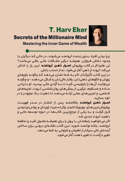 اسرار ذهن ثروتمند