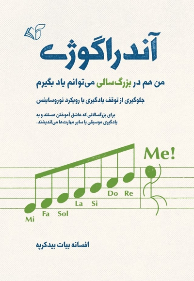 آندراگوژی