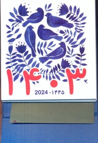 تقویم 1403 صلح