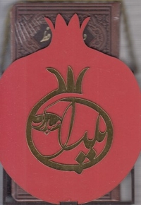 دیوان حافظ با فالنامه-طرح انار