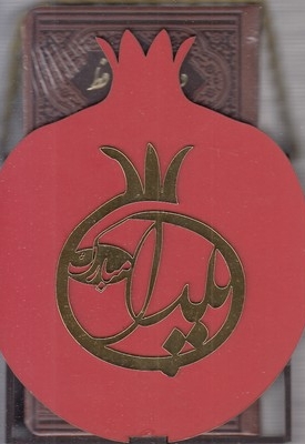 دیوان حافظ با فالنامه-طرح انار