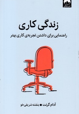 زندگی کاری