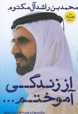 از زندگی آموختم