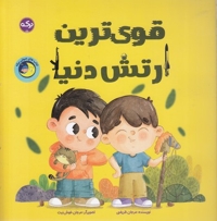 قوی ترین ارتش دنیا