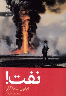 نفت