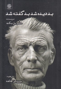 بد دیده شد بد گفته شد