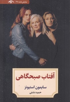 آفتاب صبحگاهی