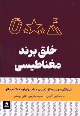 خلق برند مغناطیسی