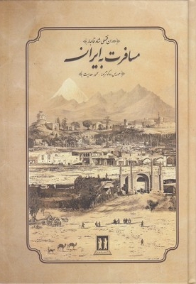 مسافرت به ایران