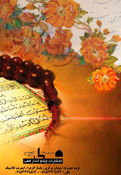  کتاب تجلی روزه و رمضان در شعر فارسی و ادیان الهی