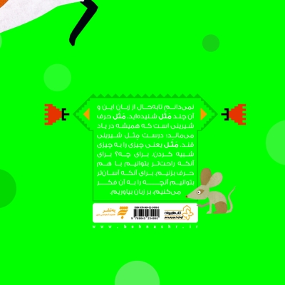 پند و قند- کتاب یکم