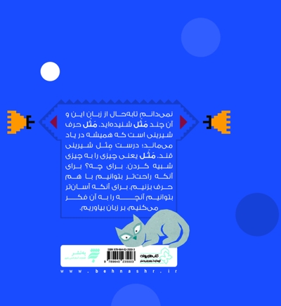 پند و قند- کتاب دوم