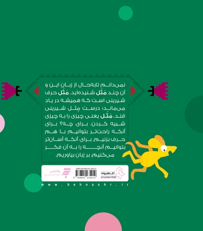 پند و قند- کتاب سوم