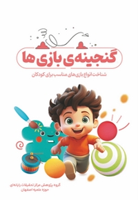 گنجینه بازی ها