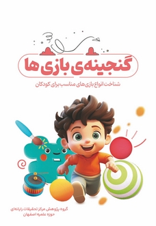 گنجینه بازی ها