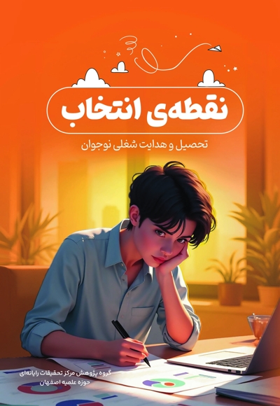 نقطه انتخاب