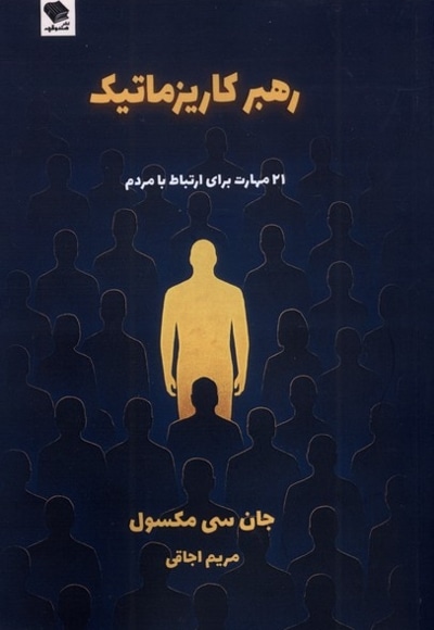 رهبر کاریزماتیک