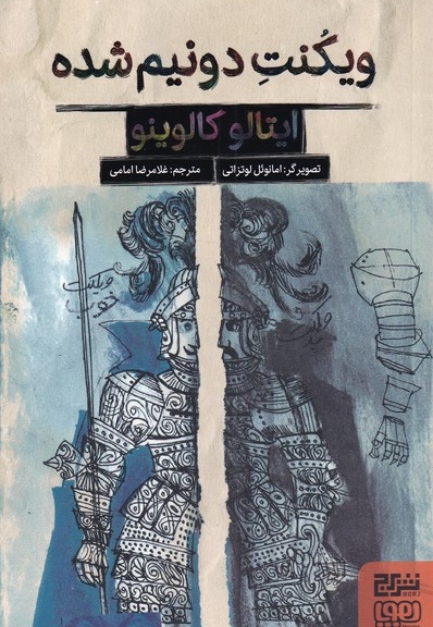 ویکنت دونیم شده