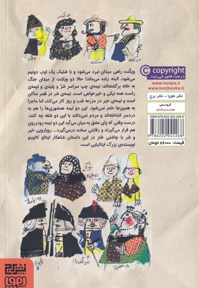 ویکنت دونیم شده