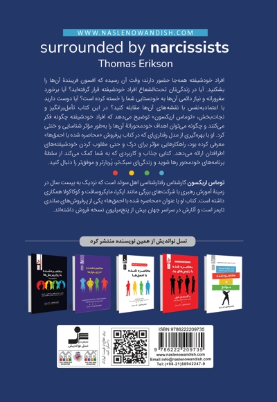 محاصره شده با خودشیفته ها