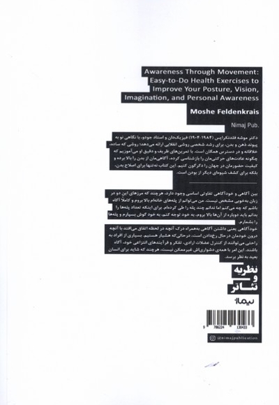 آگاهی از طریق حرکت