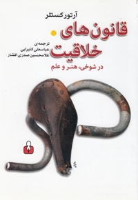 قانون های خلاقیت