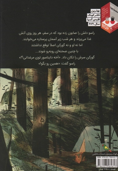 گورکن و راسو-دایناسوردرمرغدانی