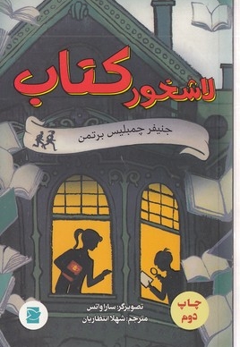 لاشخور کتاب