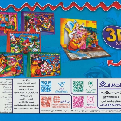 برجسته-پینوکیو