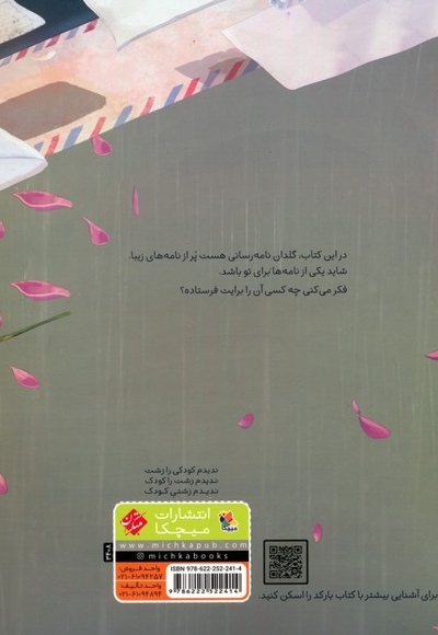 گلدان نامه رسان