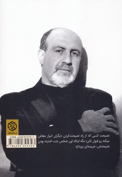 باید پای خودت تو بازی گیر باشه