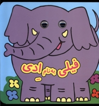 فیلی به نام ادی