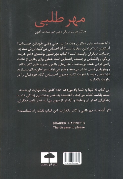 مهرطلبی