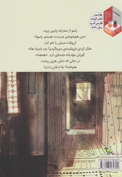 گورکن و راسو-خانه ی سنگی