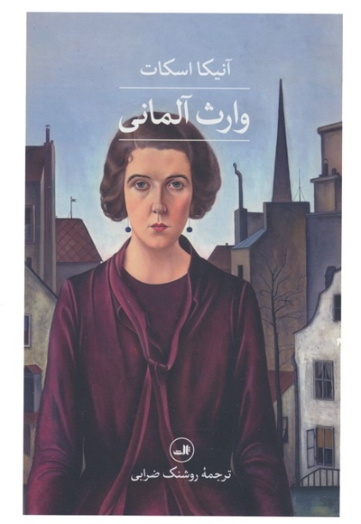 وارث آلمانی